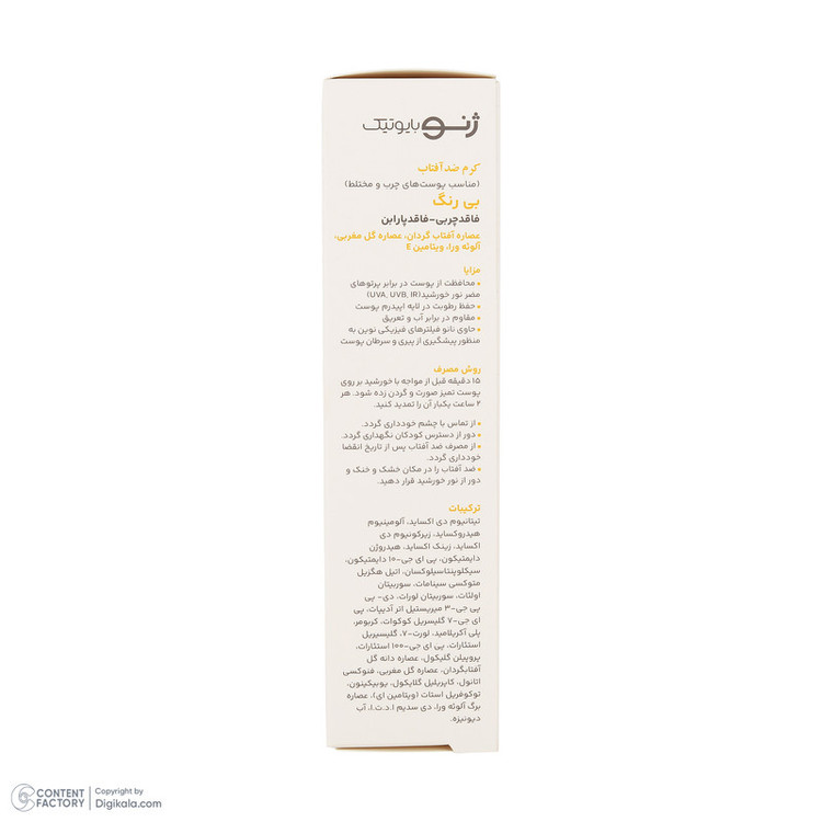 کرم ضدآفتاب بیرنگ ژنوبایوتیک SPF50 مدل 01 محافظ UVA ،UVB، مناسب پوستهای مختلط و چرب، حجم 50 میلیلیتر