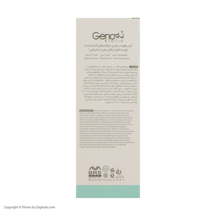 کرم مرطوب کننده ژنوبایوتیک مدل Detoxifying حجم 75 میلی لیتر