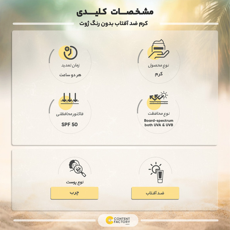 کرم ضد آفتاب بیرنگ ژوت، SPF 50، مدل smooth silky feel، مناسب پوستهای چرب حجم 40 میلیلیتر، محافظتکننده در برابر اشعههای UVA و UVB، دارای فرمولاسیون فاقد چربی، با ماندگاری 2 ساعته
