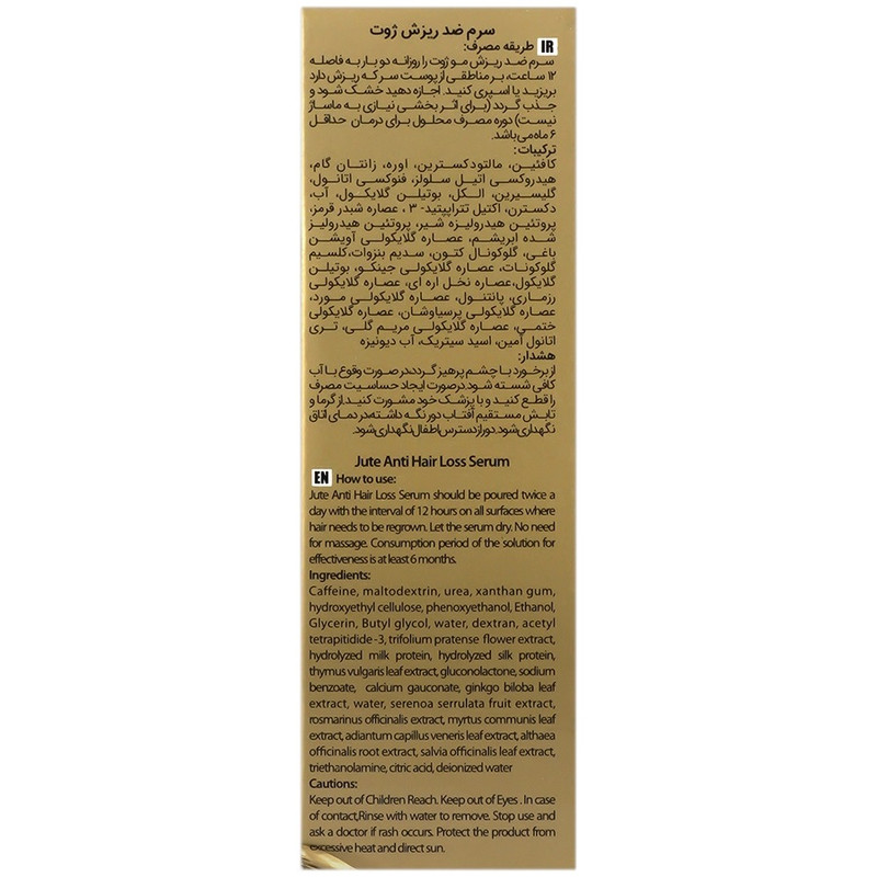 سرم تقویتکننده مو ژوت مدل Ginkgo مناسب برای انواع مو حجم 50 میلیلیتر