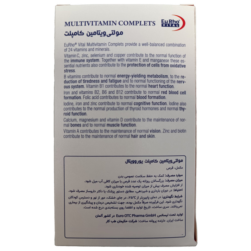 قرص مولتی ویتامین کامپلیت یوروویتال بسته 100 عددی