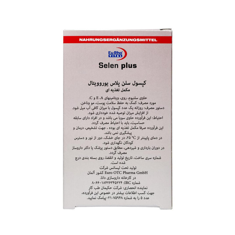 کپسول تقویت پوست، مو و ناخن یوروویتال مدل Selen plus بسته 60 عددی با سلنیوم، ویتامینهای گروه B، آنتیاکسیدان قوی، حمایت از سیستم ایمنی، تنظیم هورمونهای تیروئیدی و افزایش انرژی