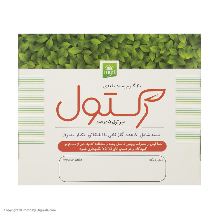 پماد مقعدی رکتول بسته 8 عددی