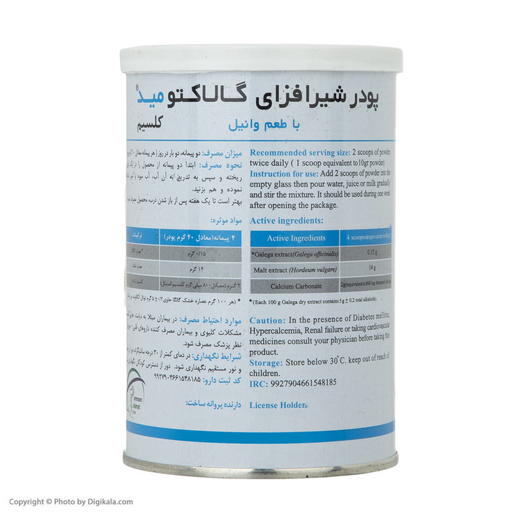 پودر شیرافزای گالاکتومید کلسیم سلامت پرمون امین - 300 گرم