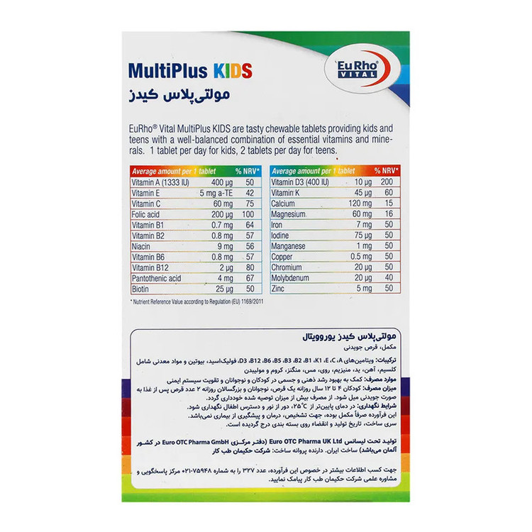قرص جویدنی مولتی پلاس کیدز یوروویتال بسته 60 عددی