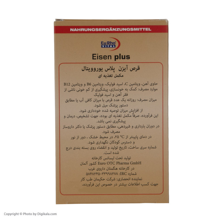 قرص آیزن پلاس یوروویتال بسته 60 عددی
