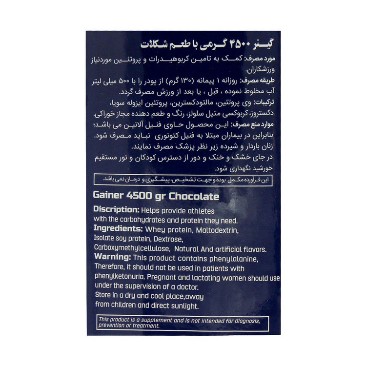 پودر گینر با طعم شکلات اسپرت مدیکال - 4500 گرم