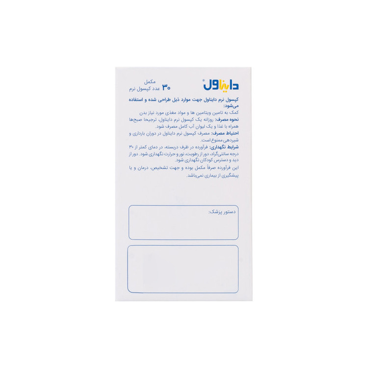 کپسول نرم دایناول اروند فارمد بسته 30 عددی
