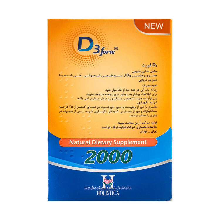 قرص ویتامین D3 فورت 2000 هولیستیکا بسته 30 عددی