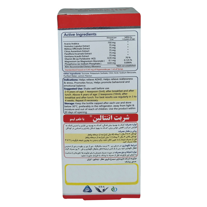 شربت اتنتالین سیمرغ دارو عطار - 120 میلی لیتر