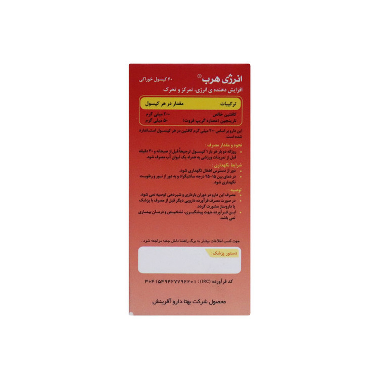 کپسول انرژی هرب بسته 60 عددی