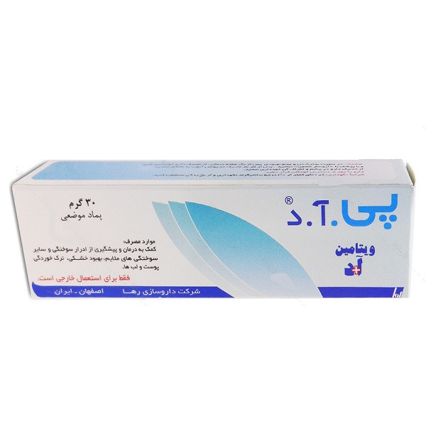 پماد آ+د رها - 30 گرم