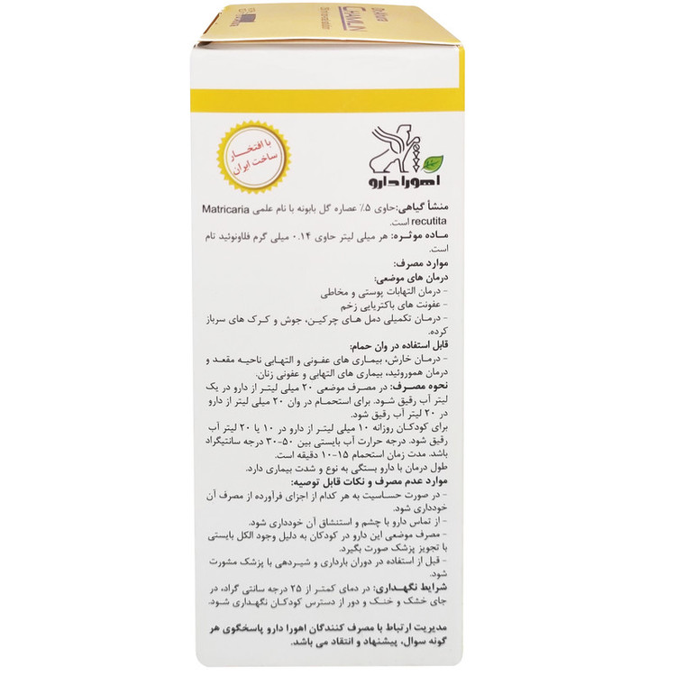 محلول غیر خوراکی کامیلین اهورا دارو - 250 میلی لیتر