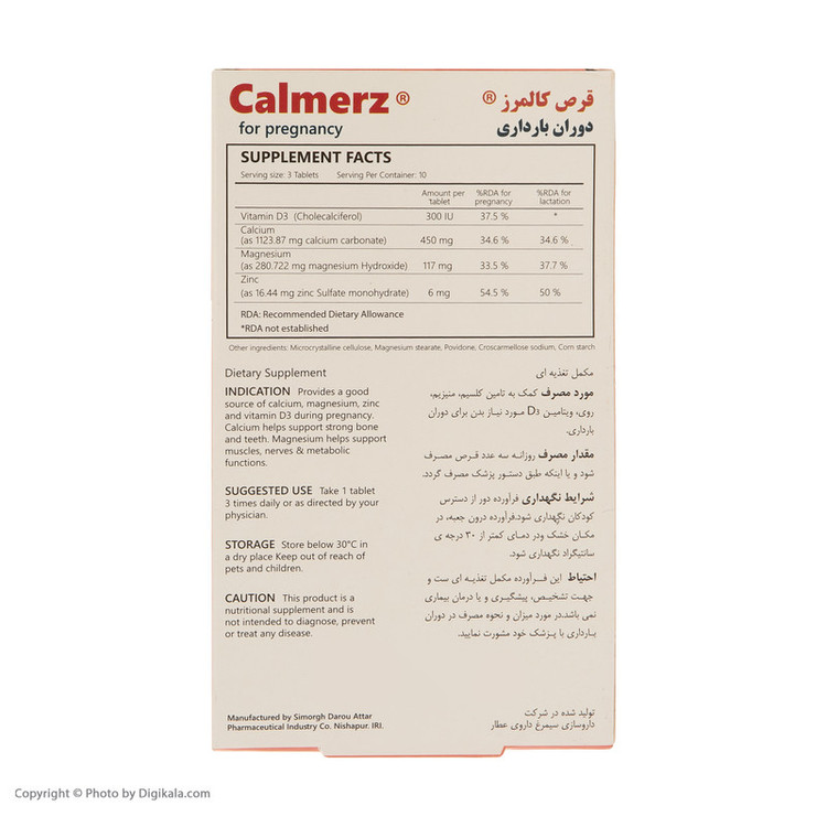 قرص کالمرز دوران بارداری سیمرغ دارو عطار بسته 30 عددی