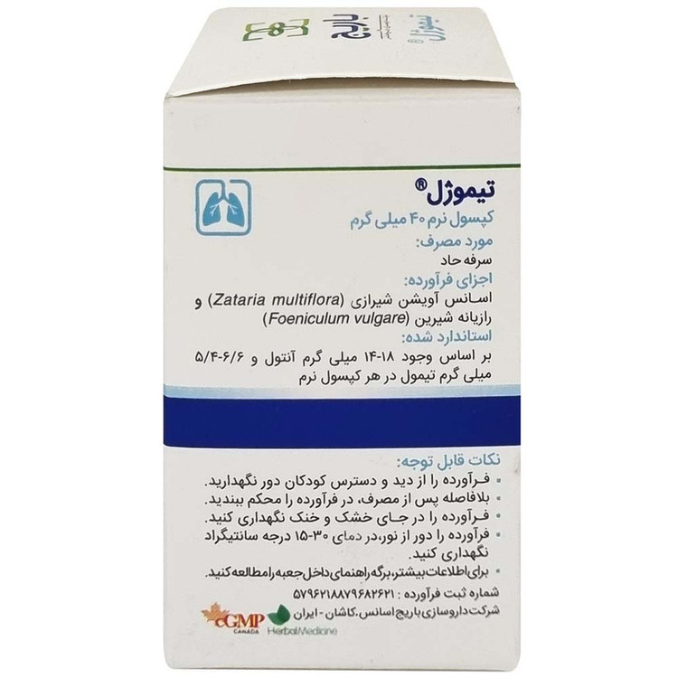 کپسول نرم تیموژل باریج اسانس بسته 30 عددی