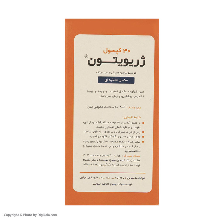 کپسول ژریویتون کاتالنت بسته 30 عددی