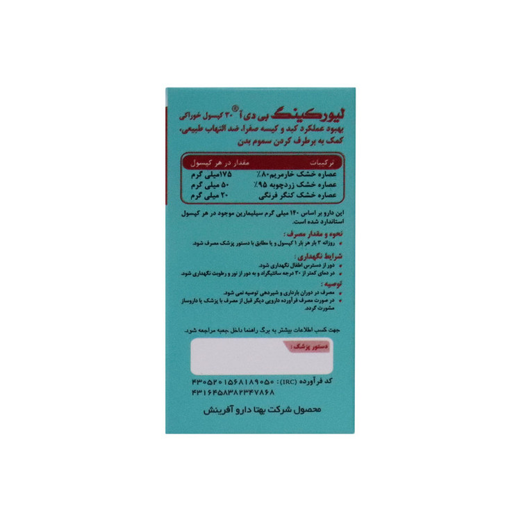 کپسول لیورکینگ بی دی آ بهتا دارو آفرینش بسته 30 عددی