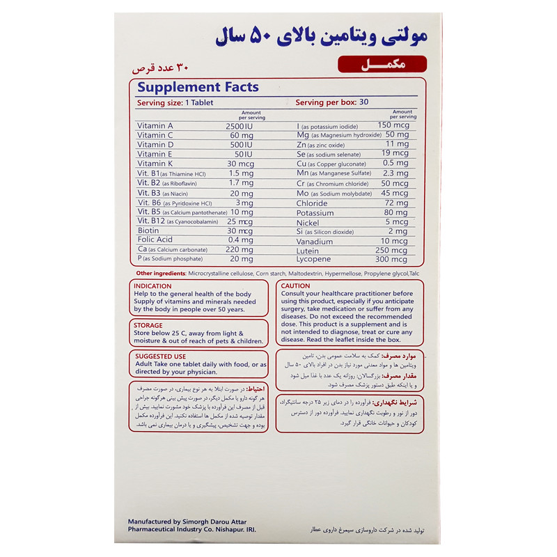 قرص مولتی ویتامین بالای 50 سال سیمرغ دارو عطار بسته 30 عددی