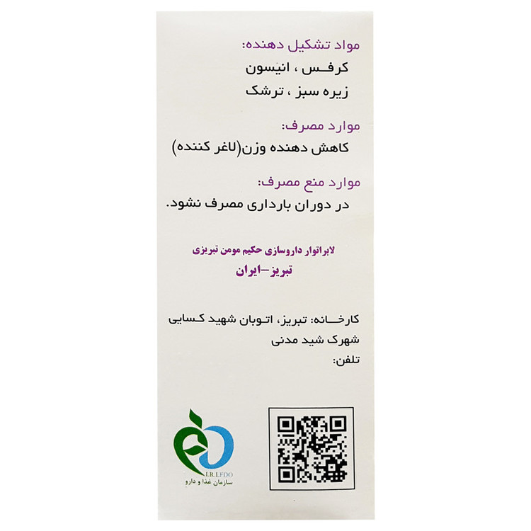 قرص کارویل حکیم مومن تبریزی بسته 100 عددی