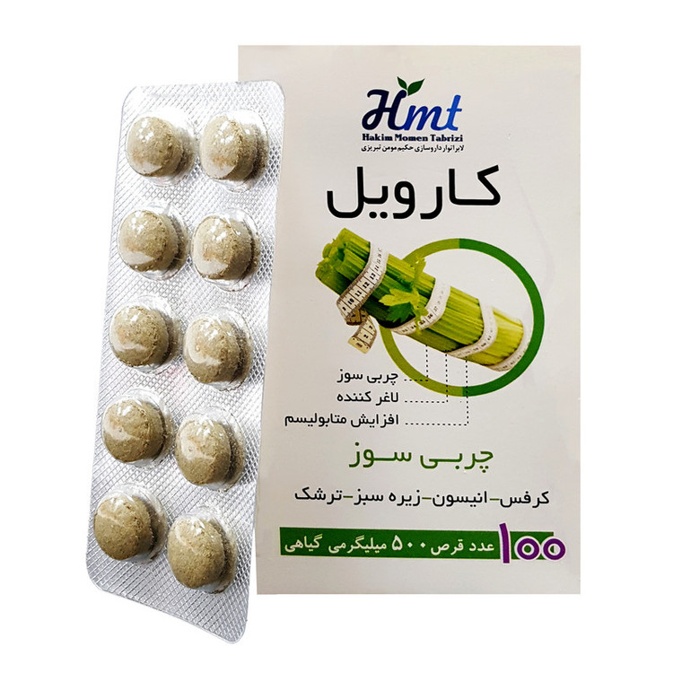 قرص کارویل حکیم مومن تبریزی بسته 100 عددی