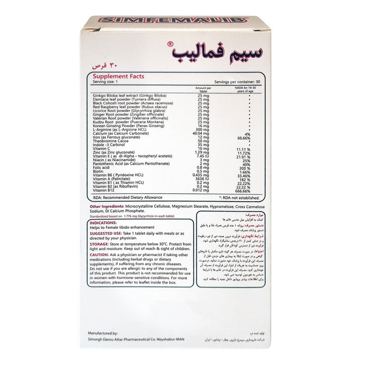 قرص سیم فمالیب سیمرغ دارو عطار بسته 30 عددی