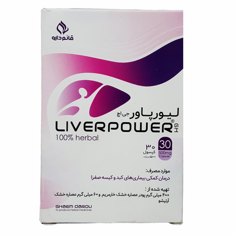 کپسول لیورپاور قائم دارو بسته 30 عددی