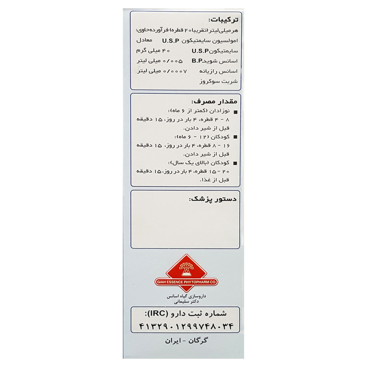 قطره خوراکی کولیتیک گیاه اسانس - 30 میلی لیتر