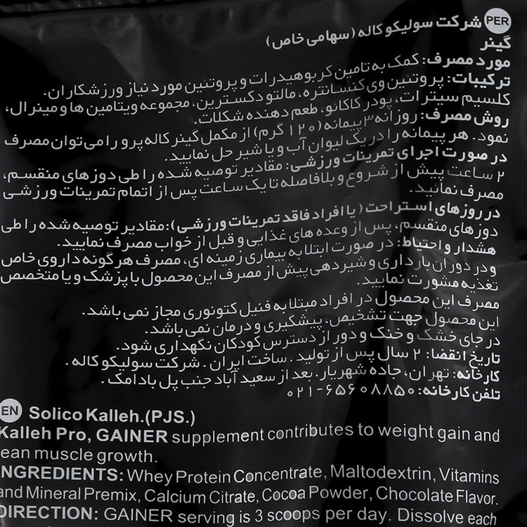 پودر پروتئین گینر با طعم شکلات کاله پرو _ 650 گرم