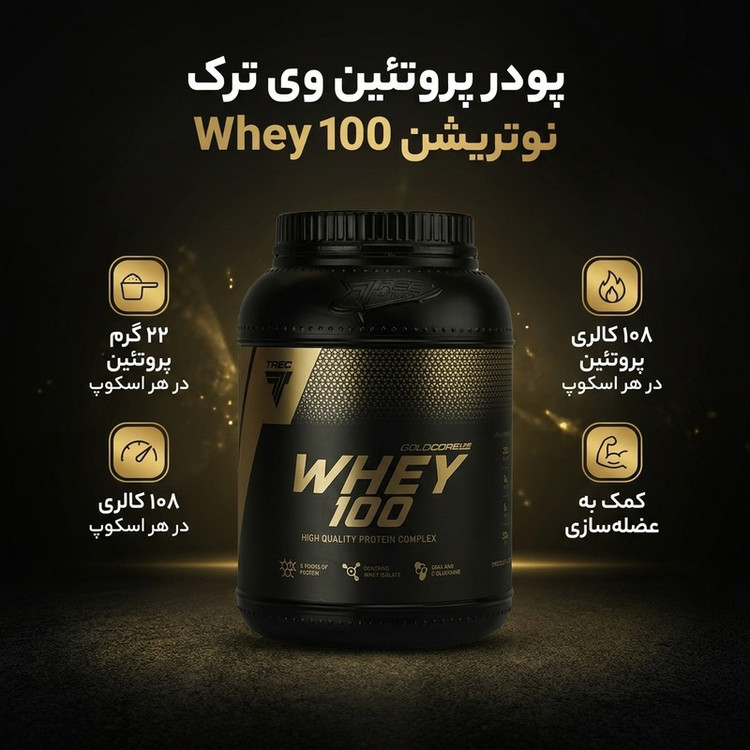 پودر پروتئین وی 100 ترک نوتریشن - 2275 گرم