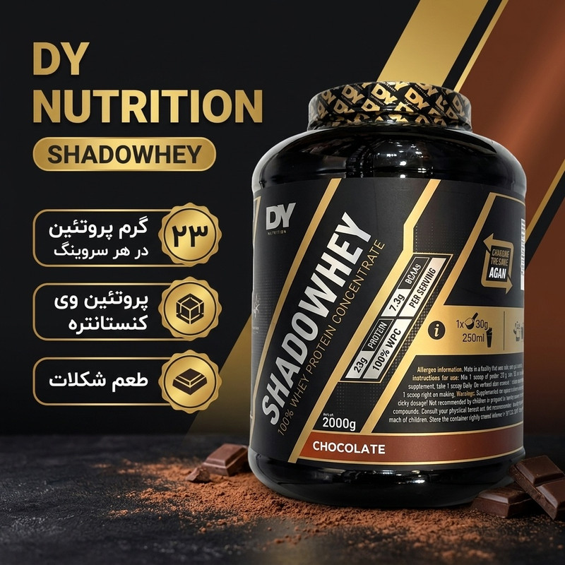پودر پروتئین کنستانتره شادو وی با طعم شکلات دی وای نوتریشن - 2000 گرم
