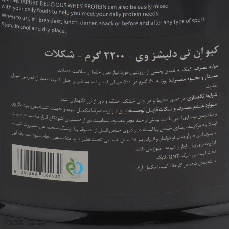 پودر پروتئین وی شکلاتی کیو ان تی مدل Delicious Whey Muscle Development وزن 2200 گرم