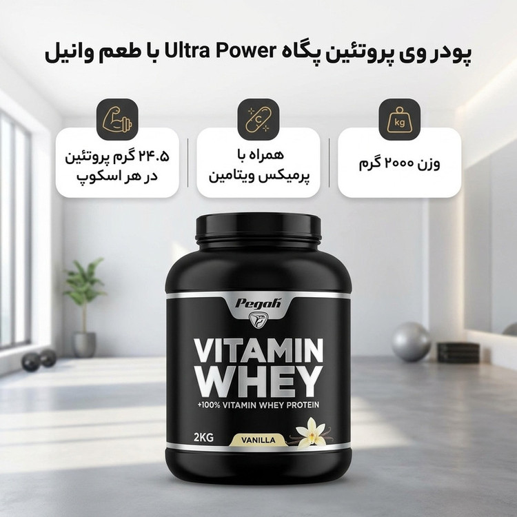 پودر وی پروتئین و پرمیکس ویتامین پگاه با طعم وانیل - 2000 گرم