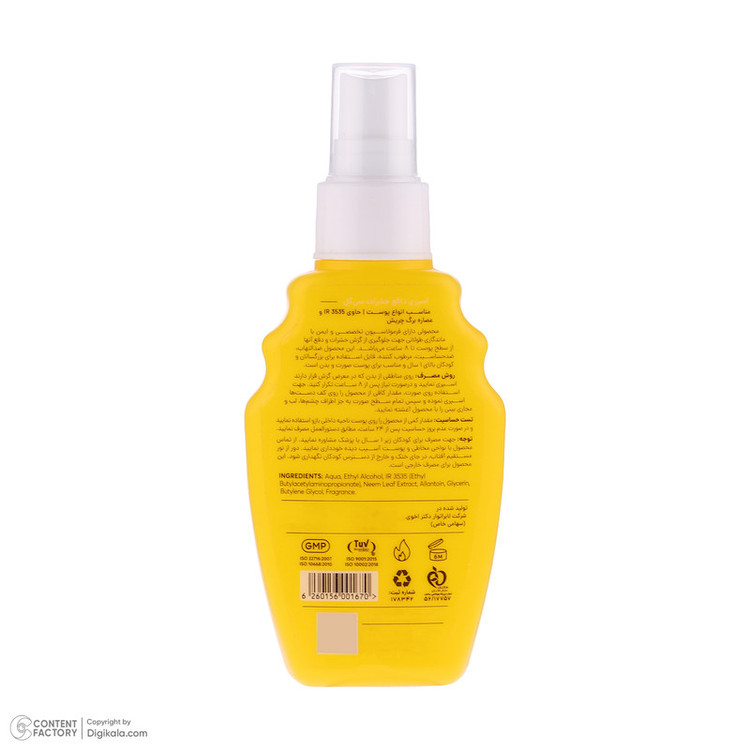 اسپری دافع حشرات سی گل مدل Insect Repellent حجم 100 میلیلیتر با ماندگاری 8 ساعت، حاوی عصاره چریش و اسید آمینه بتا آلانین، مناسب بزرگسالان و کودکان بالای یک سال، ضد حساسیت و ضد ورم پوست