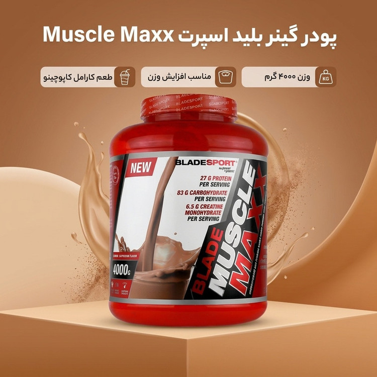 پودر گینر ماسل مکس با طعم کارامل کاپوچینو بلید اسپرت - 4000 گرم