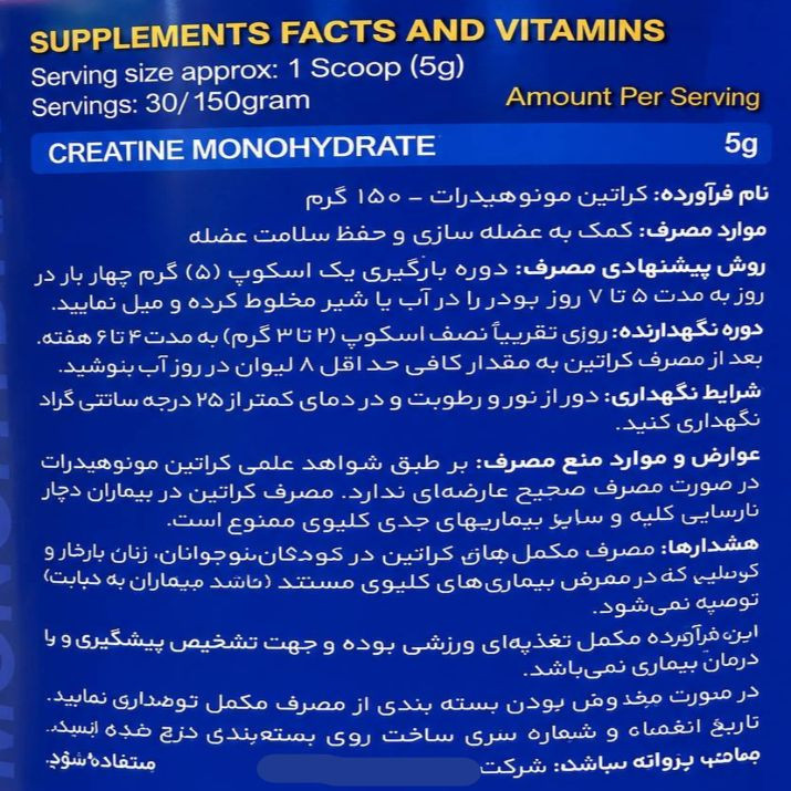 پودر کراتین مونوهیدرات نوتریشن پلاس - 150 گرم