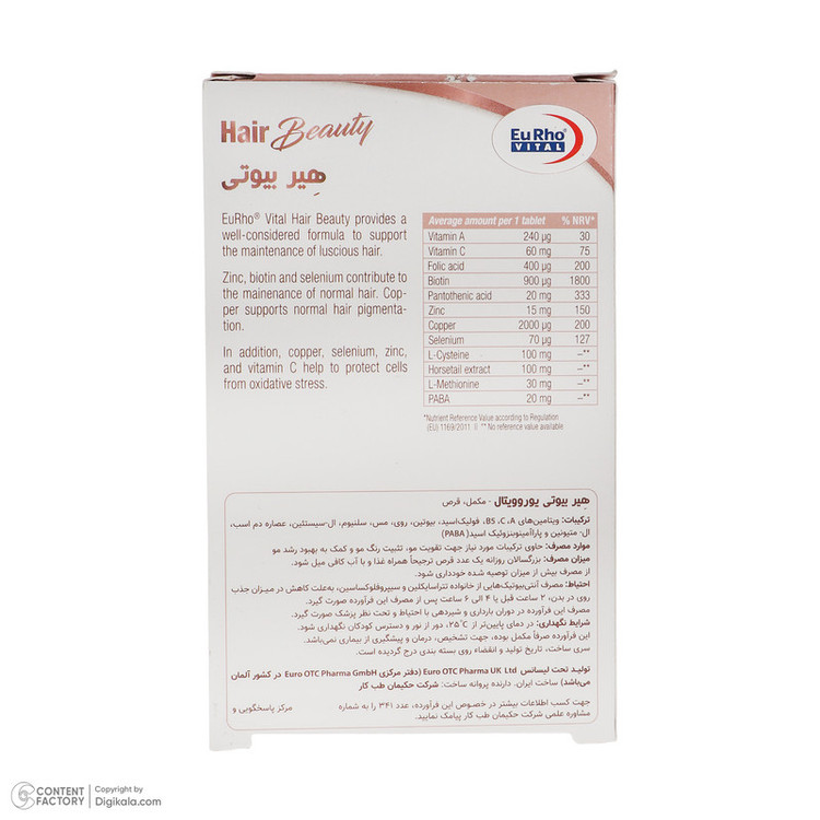 مکمل تقویت پوست، مو و ناخن یوروویتال مدل Hair Beauty بسته 60 عددی، حاوی ویتامین A، C، بیوتین، روی و مس، جلوگیری از ریزش و نازک شدن مو، رشد مجدد و تثبیت رنگ مو، تقویت و کاهش شکنندگی ناخنها