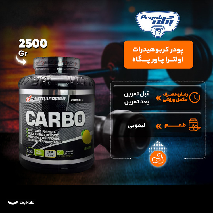 پودر کربوهیدرات اولترا پاور پگاه - 2.5 کیلوگرم