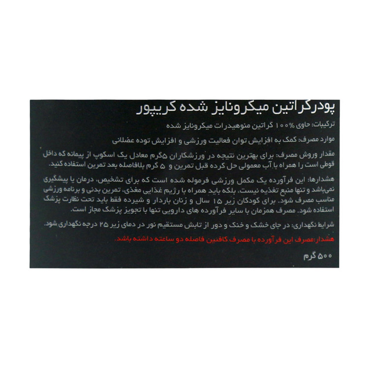 پودر کراتین میکرونایز شده کریپور ای تی پی - 500 گرم
