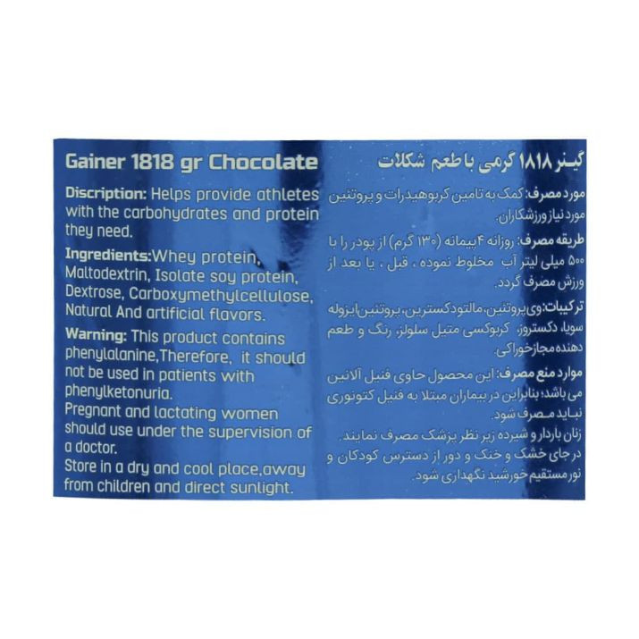گینر اسپورت مدیکال طعم شکلات - 1818 گرم