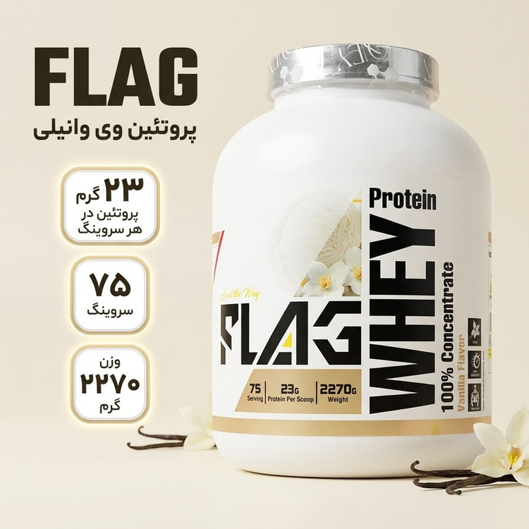 پودر پروتئین وی با طعم وانیل فلگ _ 2270 گرم