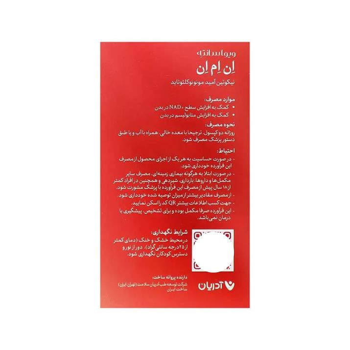 کپسول ان ام ان ویوا سانته آدریان بسته 60 عددی