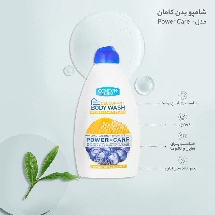 شامپو بدن کامان مدل Power Care حجم 510 میلی لیتر
