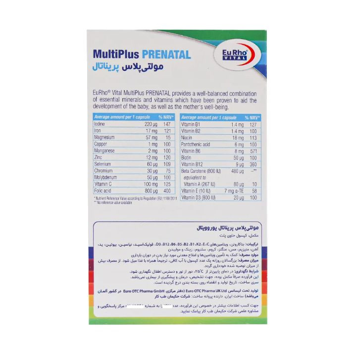 کپسول مولتی پلاس پریناتال یوروویتال - 60 عدد